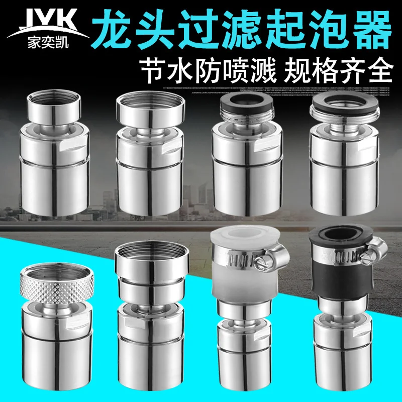 

Faucet universal bubbler copper interface kitchen splash nozzle foam filter nozzle faucet accessories