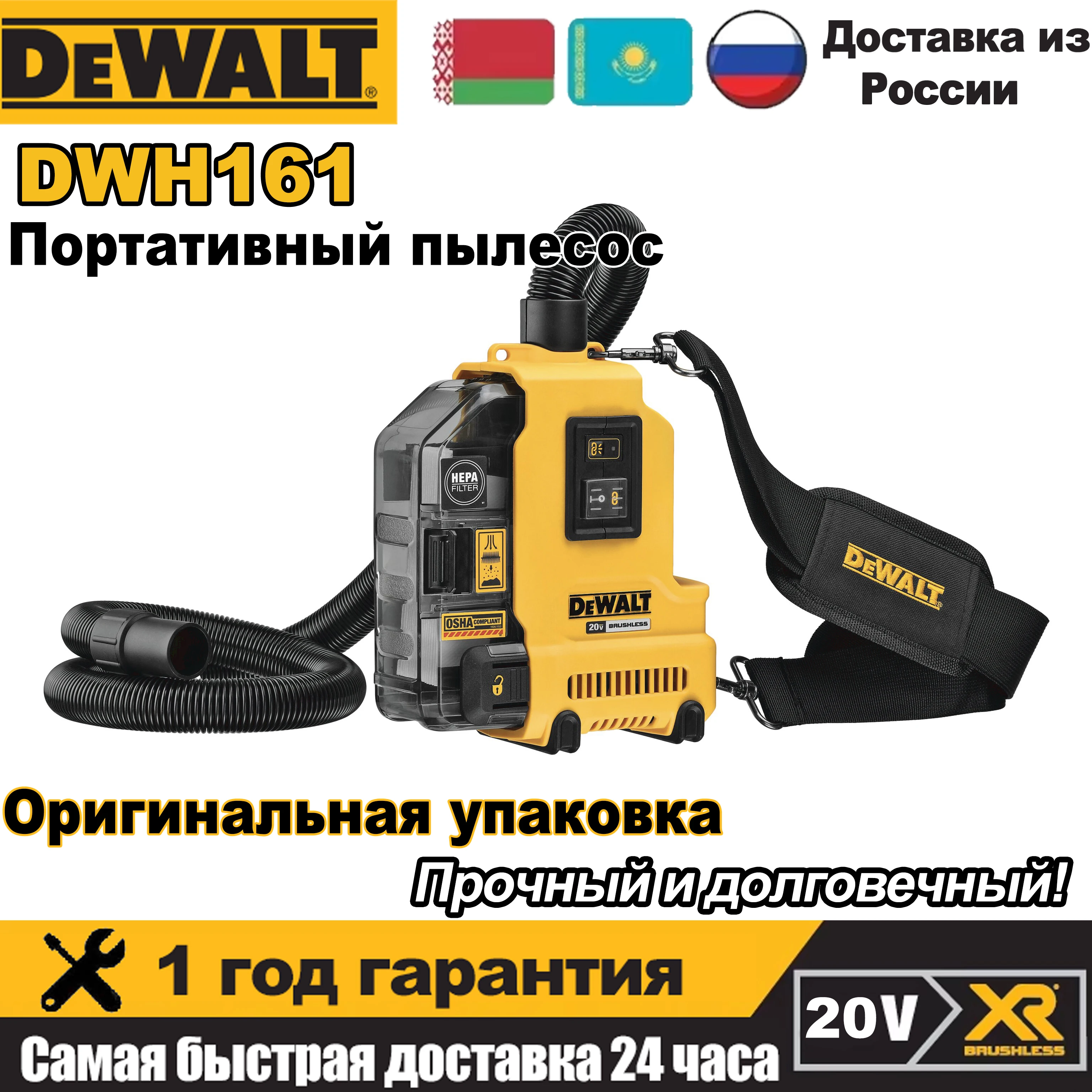 

DEWALT DWH161 Пылесборник 20В