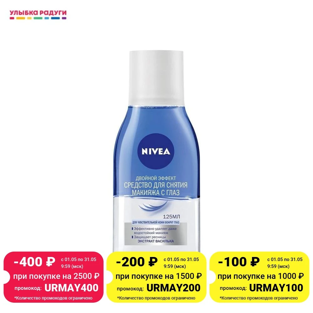 Средство Nivea для снятия макияжа с глаз Двойной эффект чувствительной кожи вокруг