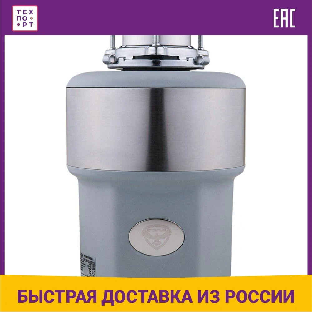 измельчитель пищевых отходов status premium 100. измельчитель отходов status premium. измельчитель пищевых отходов status premium 100. измельчитель пищевых отходов status premium 300. измельчитель status premium 100.