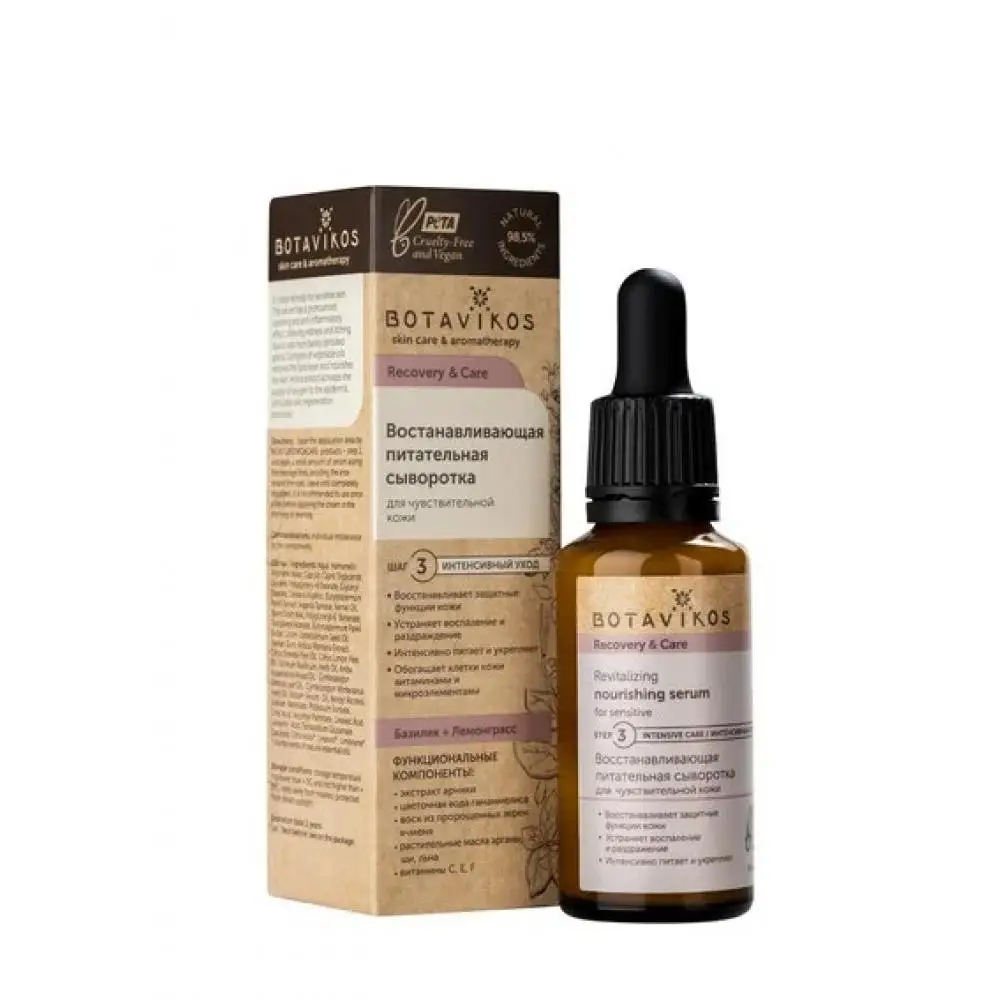 Сыворотка Botavikos для чувствительной кожи лица 30 мл |
