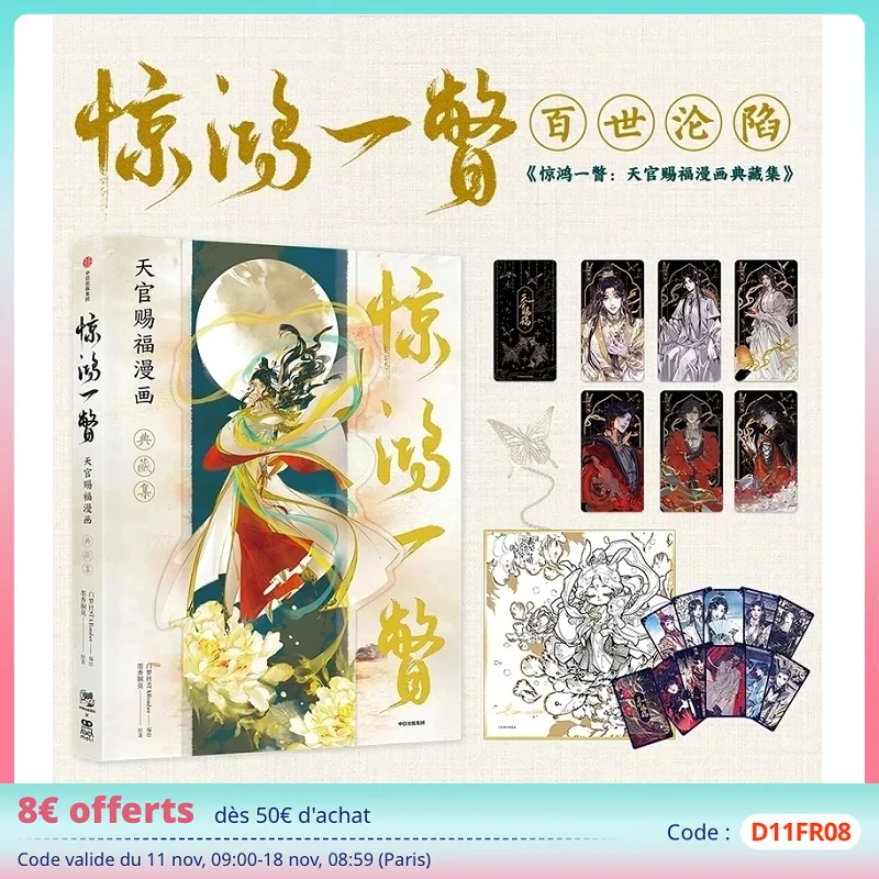 

Небесный официальный благословение официальной коллекции книга Tian Guan Ci Fu арт иллюстрация произведения ограниченный выпуск