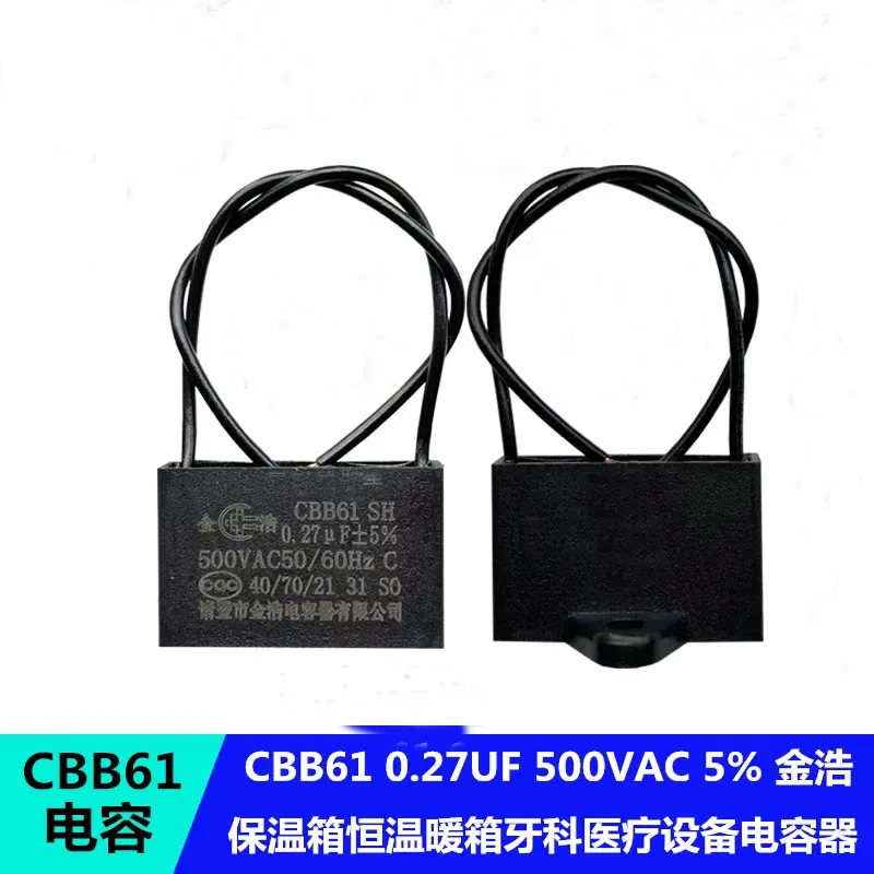 1 шт. CBB61 500VAC 0.27uF конденсатор для вентилятора, металлизированный пусковой конденсатор (art.: 3920db12eb2eb) - 3920db12eb2eb