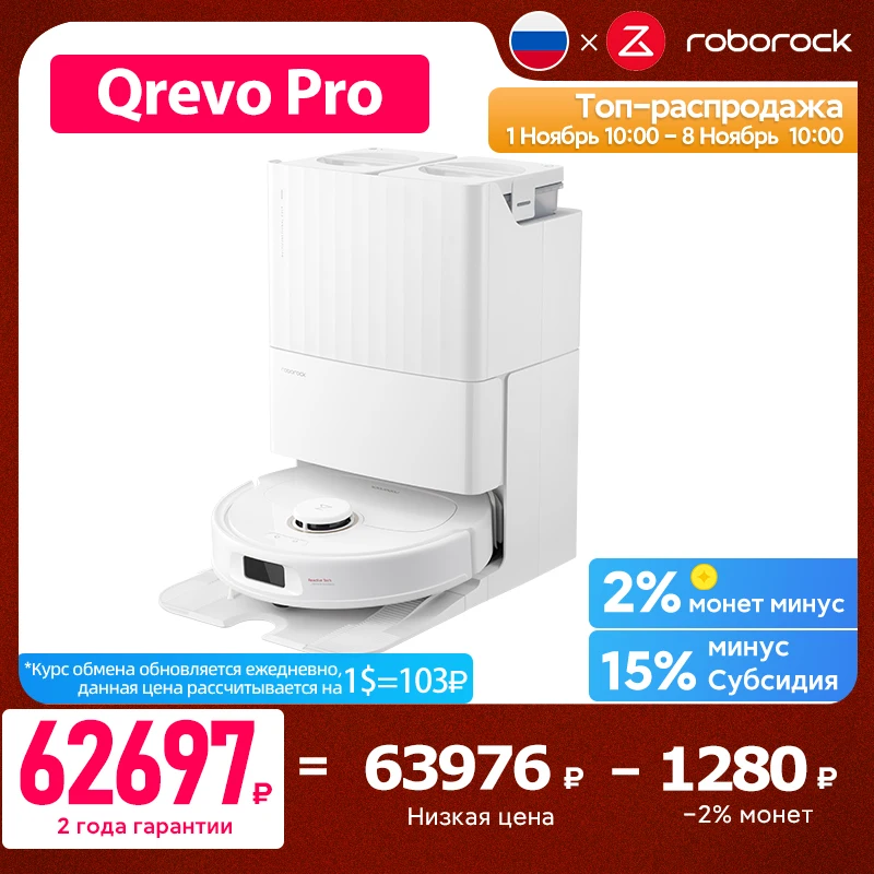 Roborock Qrevo Pro Пылесос высокого давления 7000pa Влажная и сухая уборка горячей водой