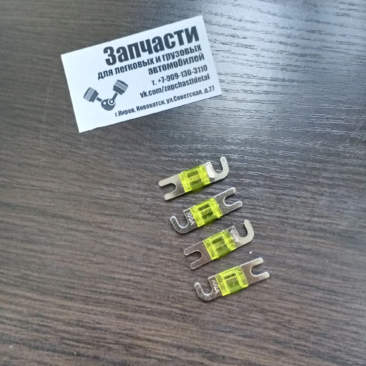 Предохранитель мини (упаковка 4 шт) MD.Lab MDC-FM 100 |