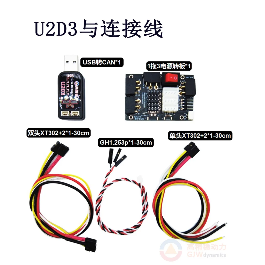 Соединительный кабель Micro Motor Xt30 USB-CAN Flexi-ble Foot Joint