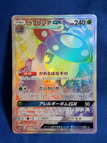 

PTCG Vileplume GX HR 069/049 SM11b Dream League Pokemon Japanese Collection Mint Card