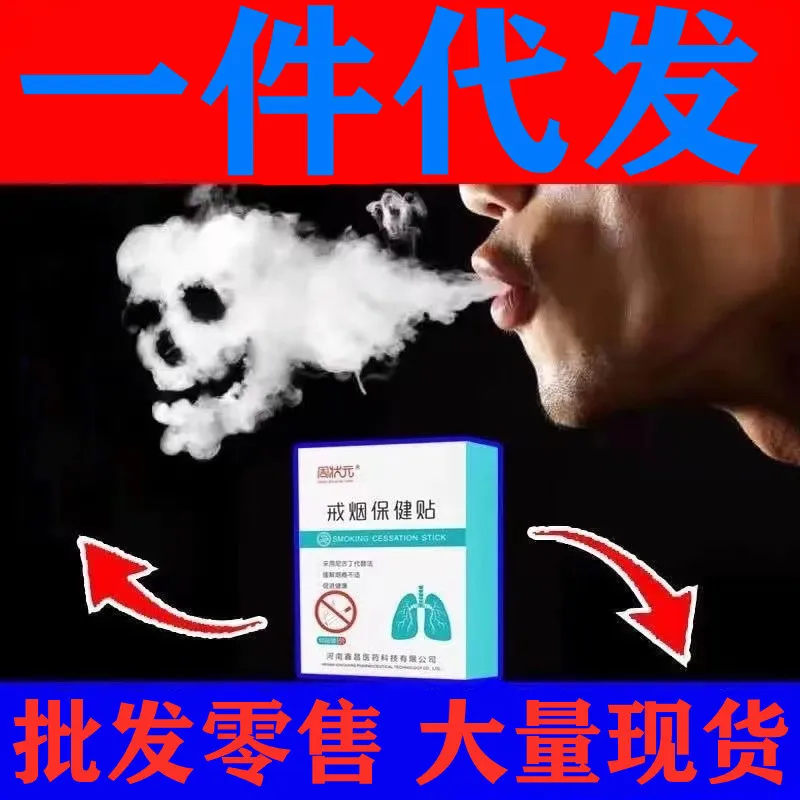 

[10 Mount] Zhou Zhuanyuan Nicotine Patch Smoking Control Stickers Smoking Cessation God Product Device Smoking Cessation Spirit