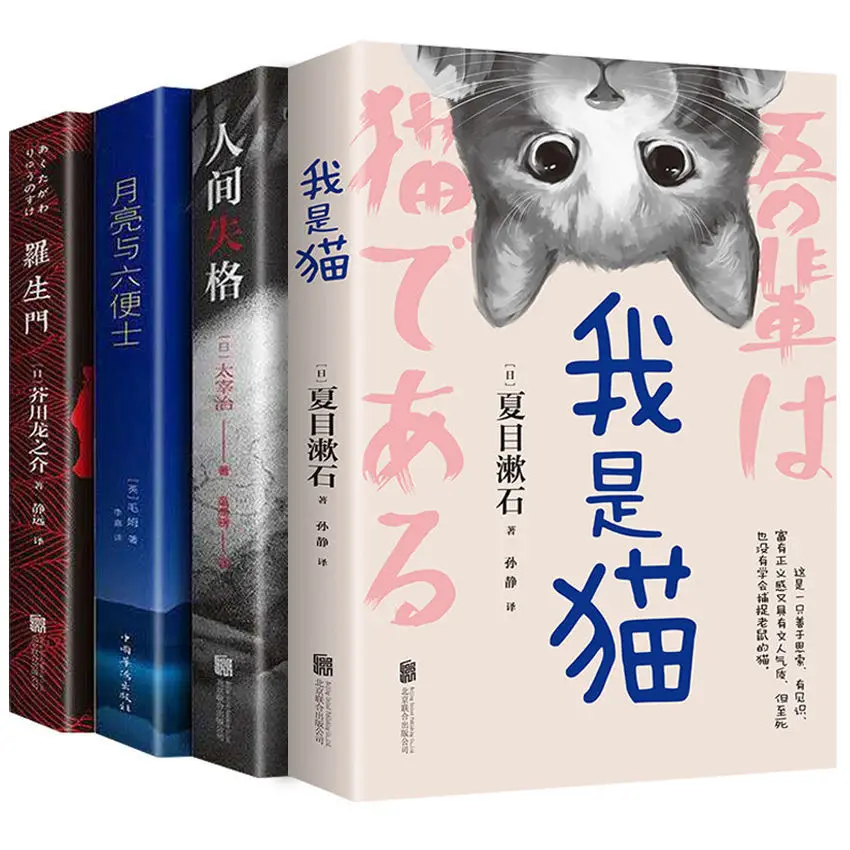 

4 Books Moon and Sixpence I Am A Cat Foreign Classic Literature and Fiction Books Clear Printing Compact Story Clues