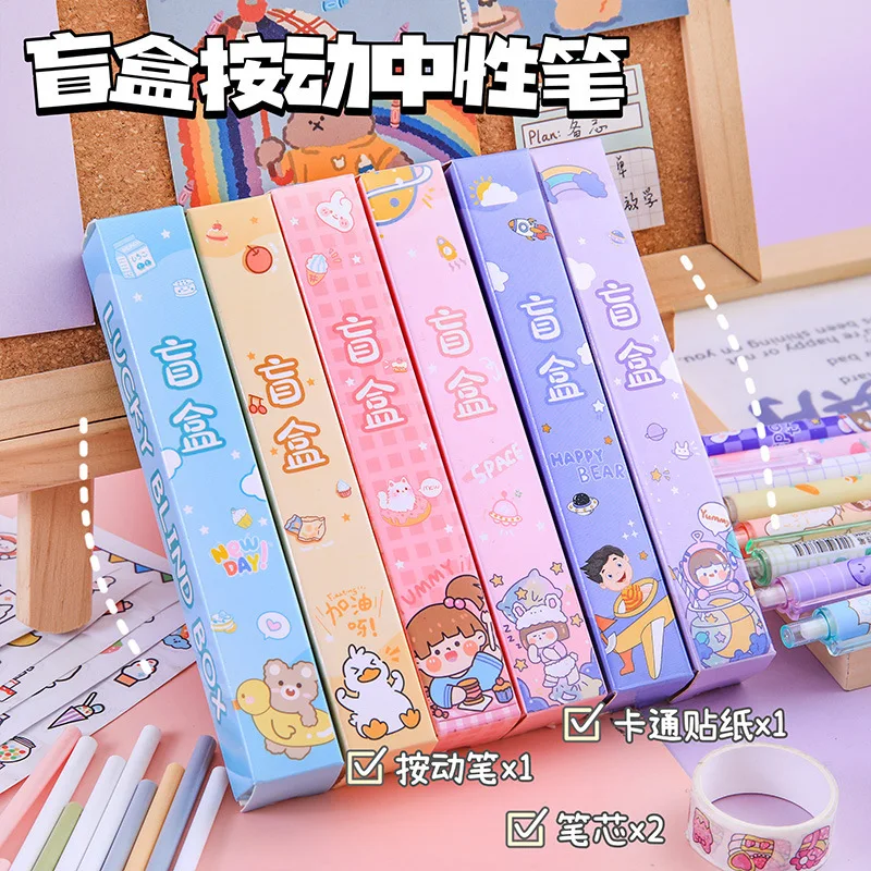 

Creative blind box neutral pen press pen sticker refill combination stationery set student small gift gift prize