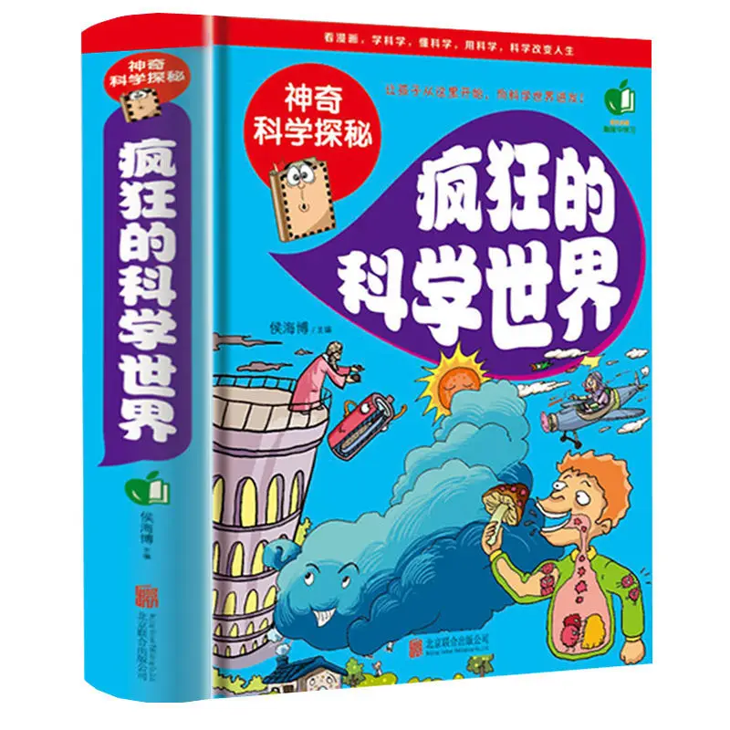 

Children's Science Encyclopedia Extracurricular Books For Primary and Middle School Students Crazy Science World Picture Book