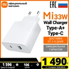 Зарядное устройство для мобильных телефонов Mi 33W Wall Charger (Type-A+Type-C) EU (Российская официальная гарантия)