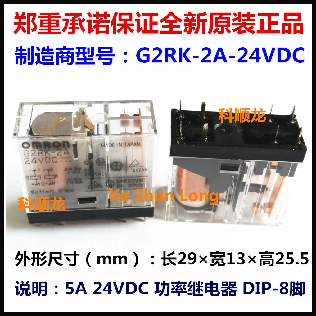 5PCS/ 100% Brand Original G2RK-2A-24VDC/5VDC/12VDC/48VDC G2RK-1A-24VDC/5VDC/12VDC/48V