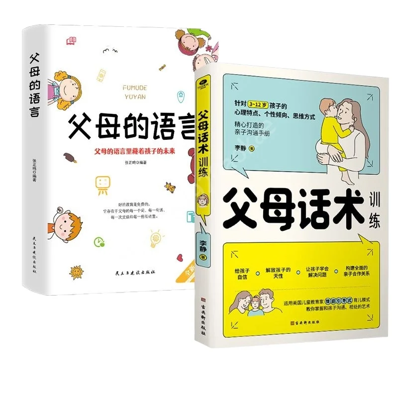 

2 Volumes of Parents' Words, Parents' Language, Children's Psychological and Emotional Guidance Positive Education Books