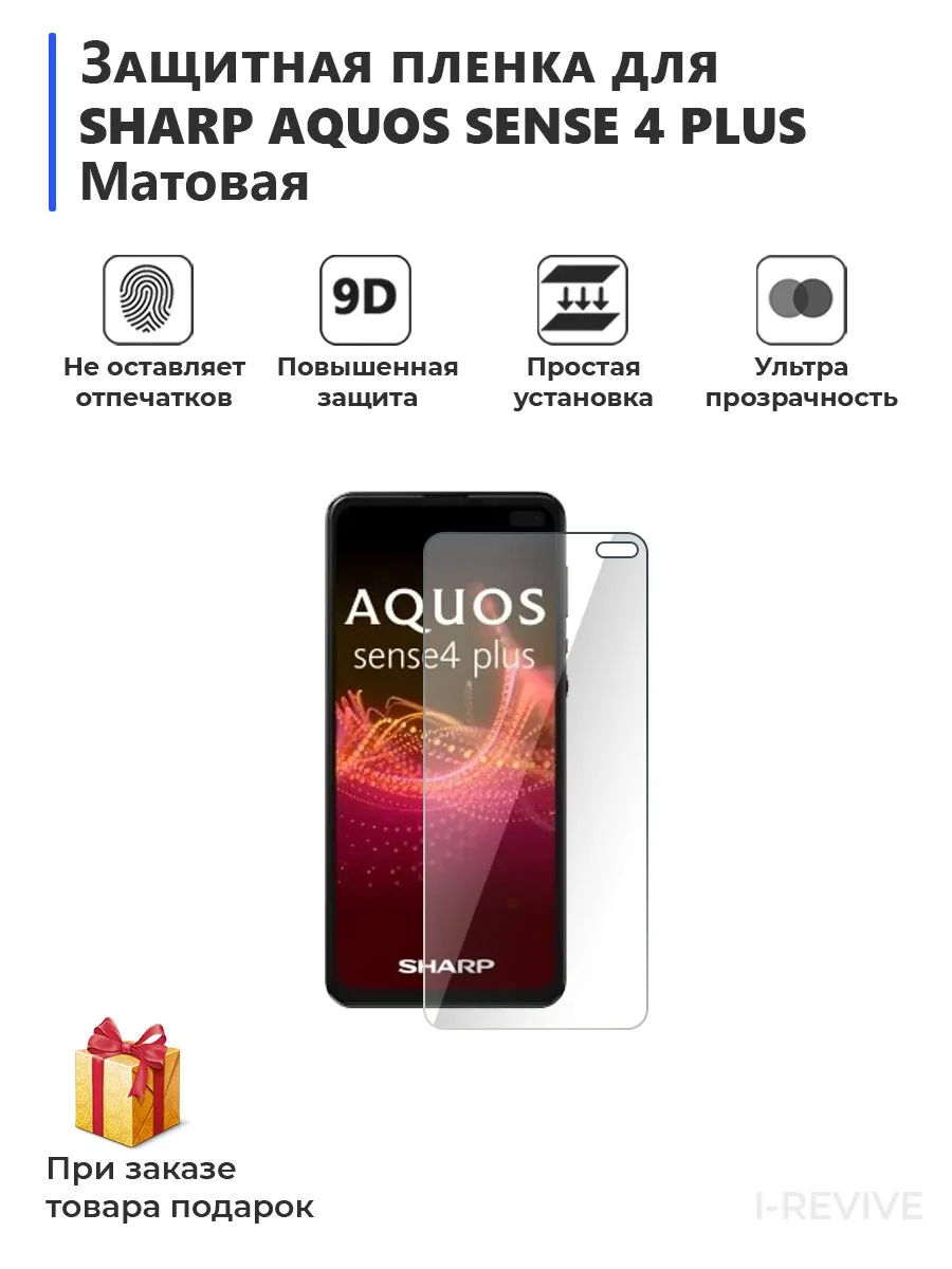 Гидрогелевая защитная плёнка для SHARP Aquos Sense 4 Plus матовая не стекло на дисплей