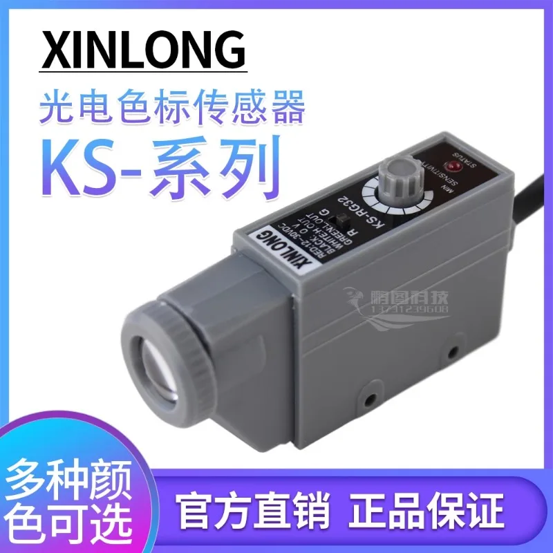 XINLONG Датчик цветового кода фотокоррекция датчик устройство для изготовления