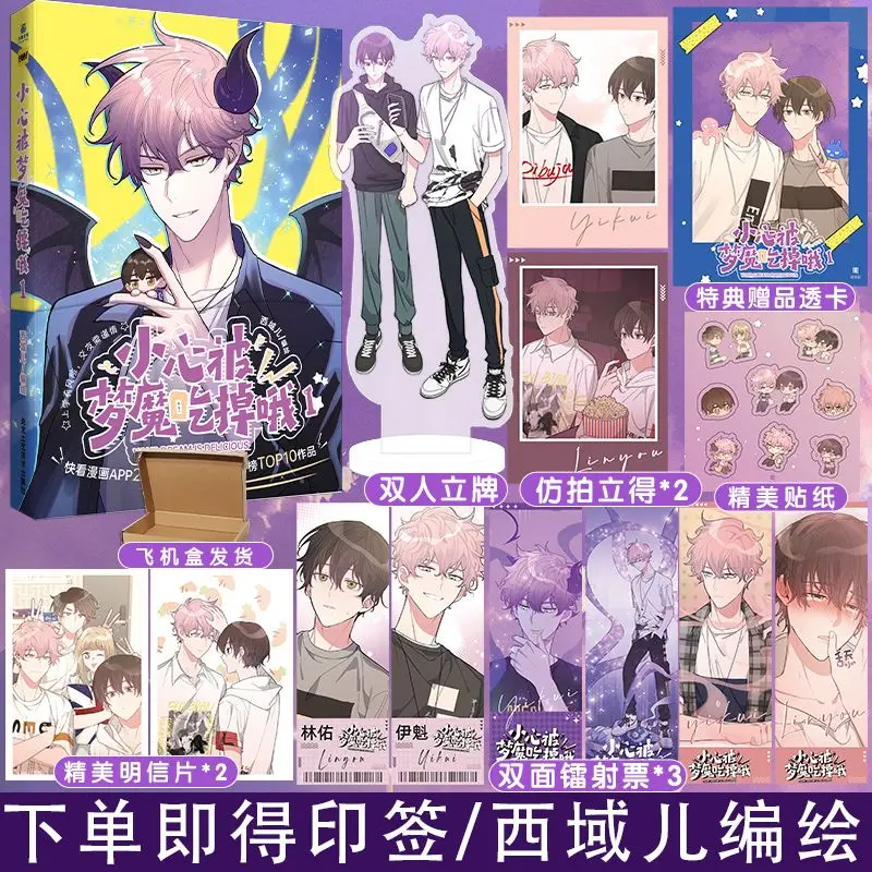 

In Stock Kawaii Comic Books Manga By Xi Yu Er Xiao Xin Bei Meng Mo Chi Diao O Campus Youth Boy's Love Story Book
