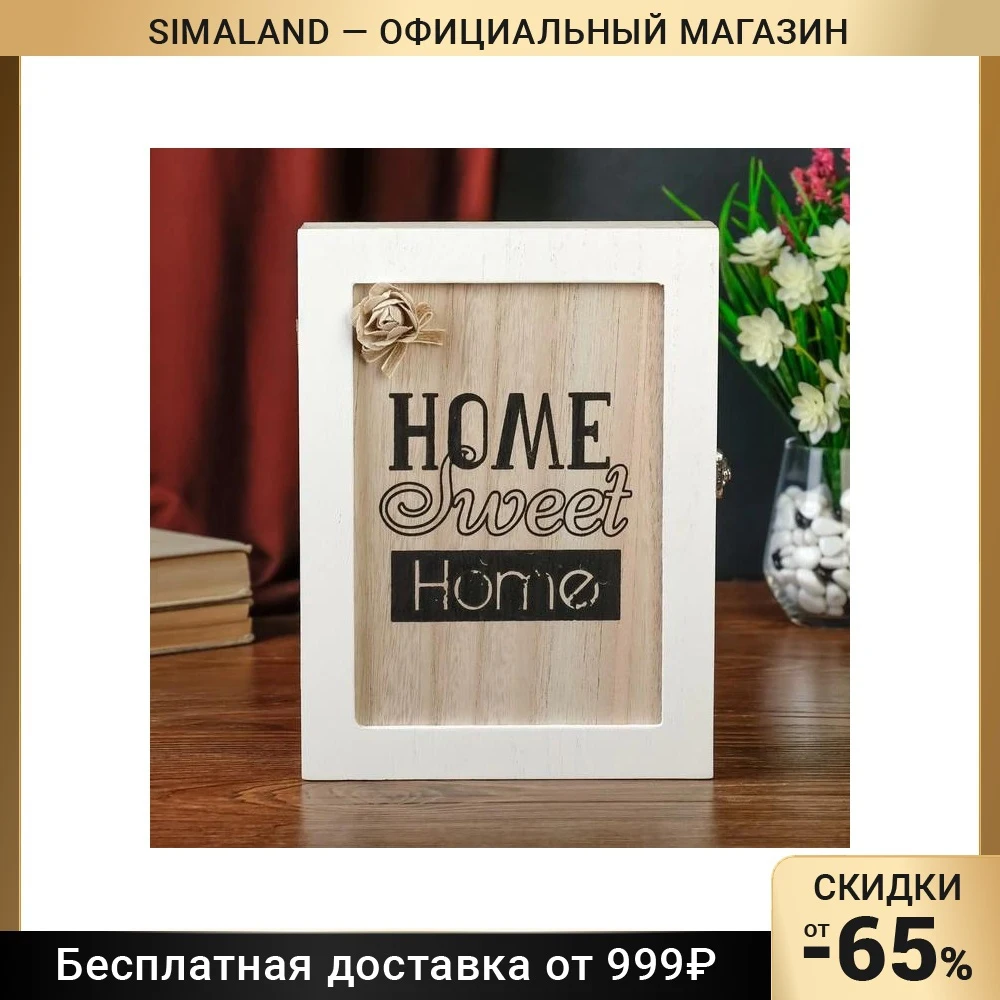 Ключница дерево 6 крючков "Дом милый дом. Роза" 26х19 5х5 5 см 4764201 | Дом и сад
