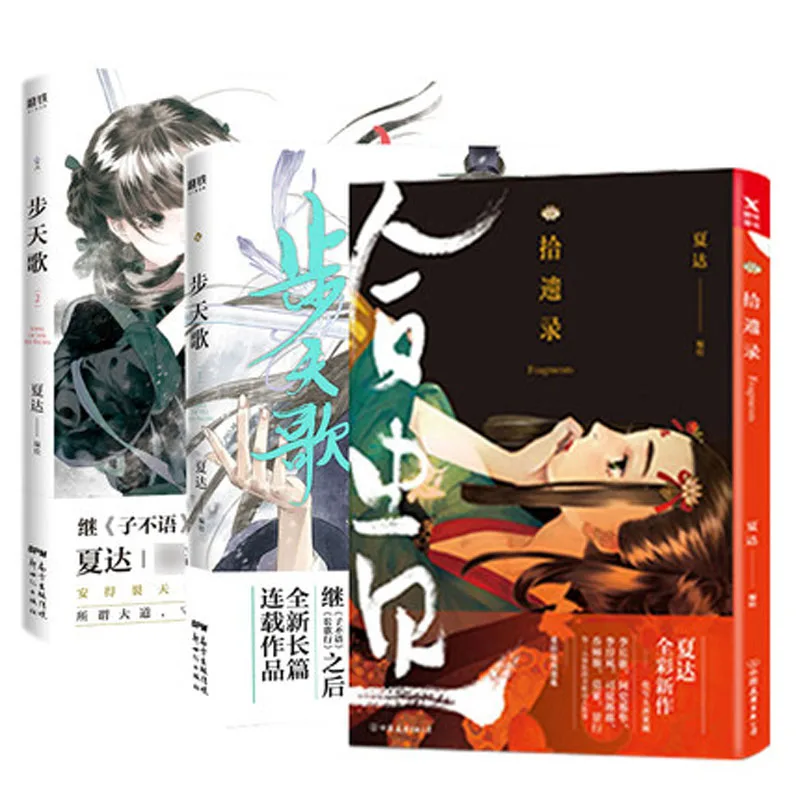 

3 шт. Xia da Comics : Shi Yi lu + Bu Tian Ge 1 2 древние комиксные иллюстрации/Молодежная литература датан исторический роман
