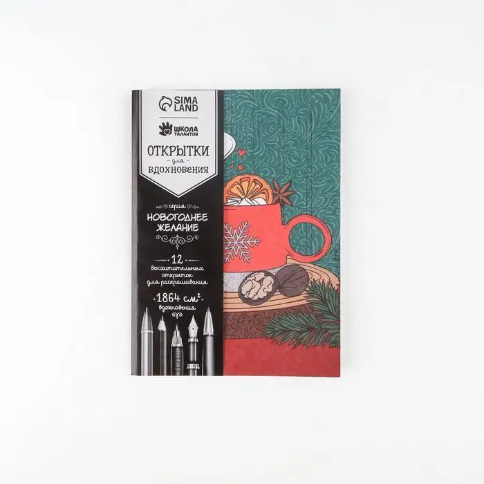 Открытки для вдохновения &quotНовогоднее желание&quot А6 |