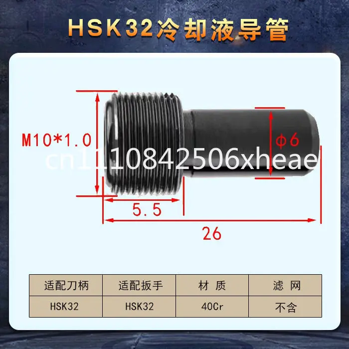 Фото Внутренняя охлаждающая трубка для охлаждающего канала HSK63, внутренняя охлаждающая трубка для водяной форсунки HSK50/63/80/100, специальный ключ для держателя инструмента HSK №1