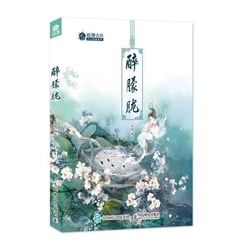 

Длинная китайская художница Zui Meng, Ронг Цзин, портрет, пейзаж, оригинальная коллекция иллюстраций, книга про живопись