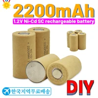100 quality ni cd sc rechargeable battery 2200mah sc1 2v used for bosch motian screwdriver electric drill electric tool diy