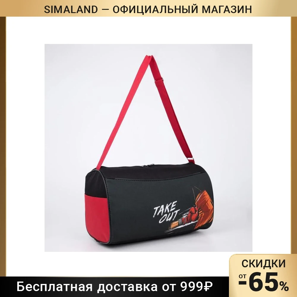 Сумка спорт Take out 40х24х21 отд на молнии 2 н/кармана чёрный |