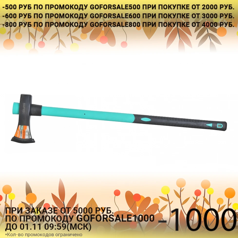 Топор Sturm! 1015-12-FB3000 (составной вес ударной части 3000 гр обрезиненная рукоятка) |