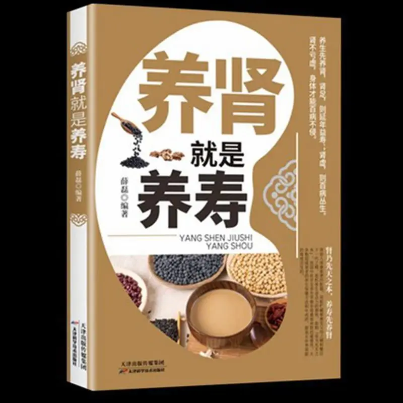 

Питание почек-питательная жизнь. Рецепты традиционной китайской медицины: Питание почек, Лечение острых и хронических заболеваний