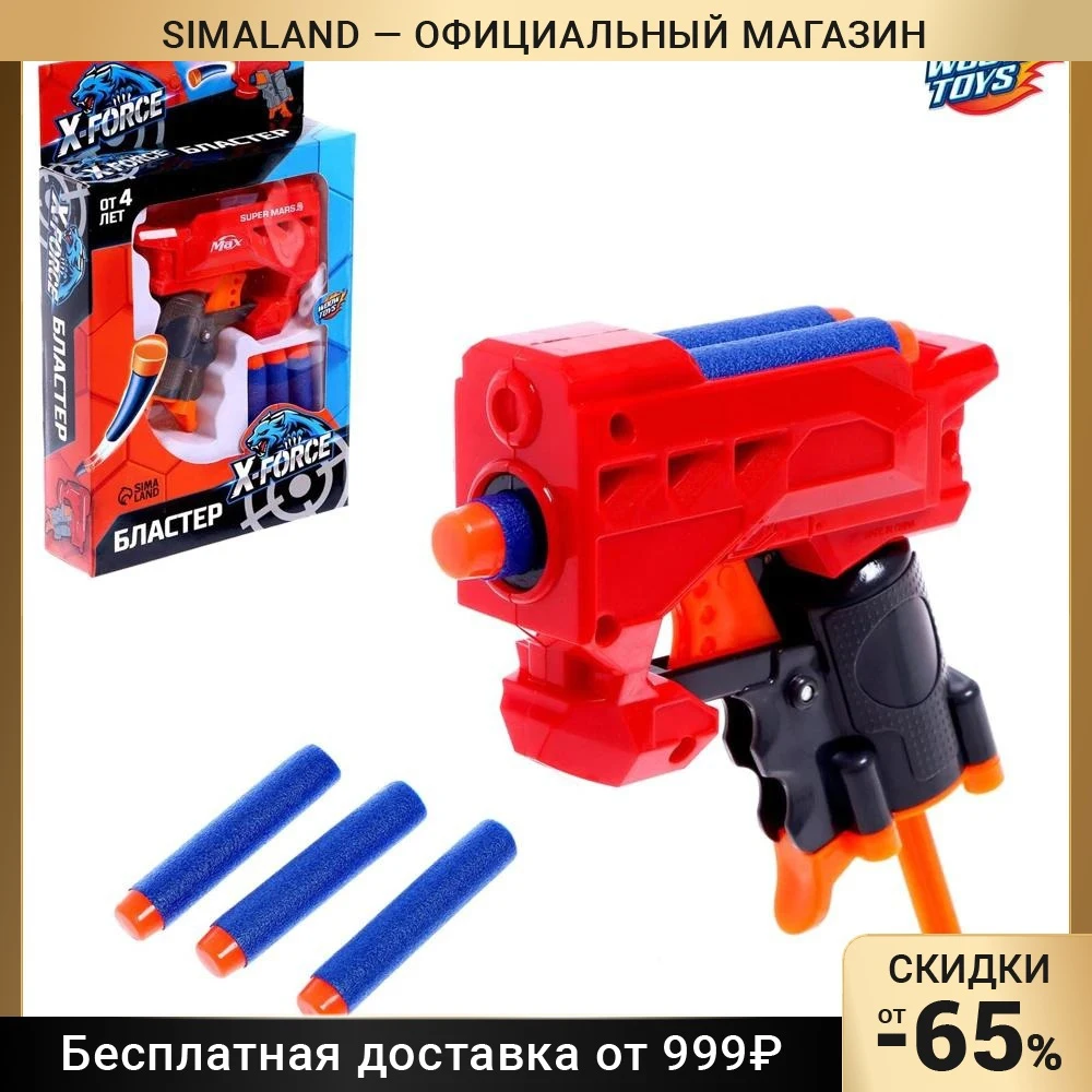 Бластер MAX стреляет мягкими пулями 7104442 |