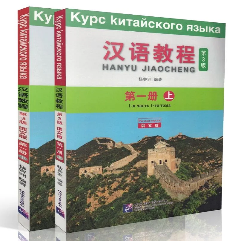 

Russian Learn Chinese Book Foreigners Learn Chinese Series Russian Beginner Chinese Textbook Student Learning Books Volume I