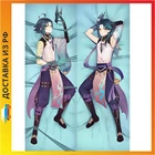 Дакимакура Сяо Genshin impact арт. A0123