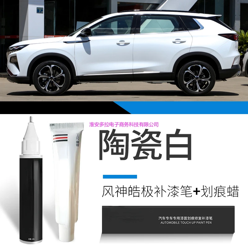 

Ручка для краски подходит для моделей Dong feng Fengshen SUV Haoji, модифицированный черный Специальный фиксатор краски, керамическая белая оригинальная краска для автомобиля Aeolus