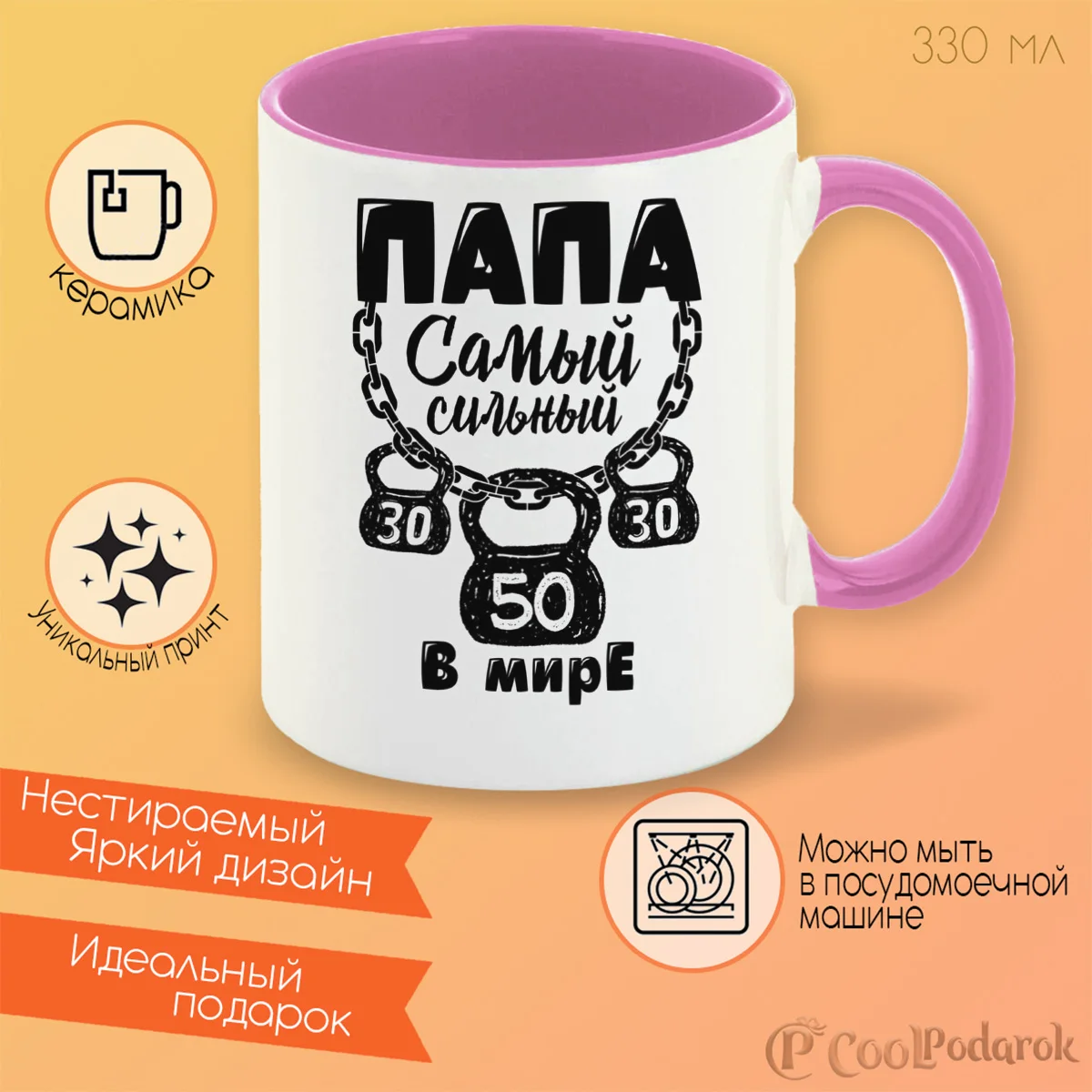 Кружка CoolPodarok Прикол. Семья. Папа самый сильный в мире | Дом и сад