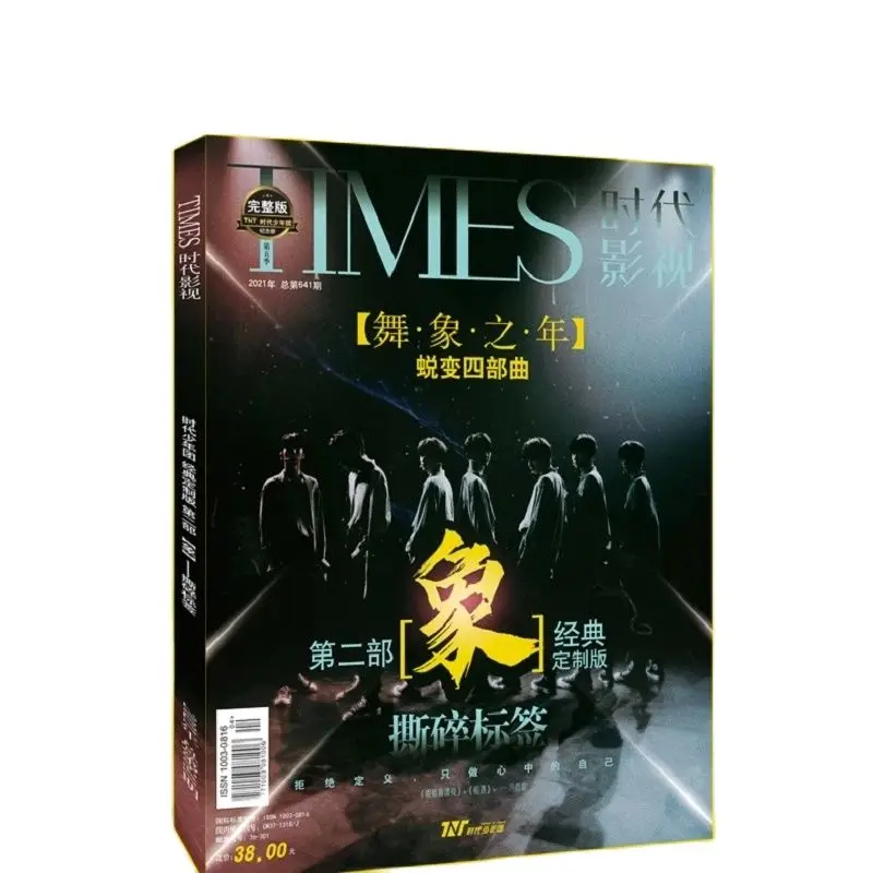 

2021 New Teens In Times TNT Times Film（Season 5） Magazine Painting Album Book Figure Photo Album Bookmark Gift