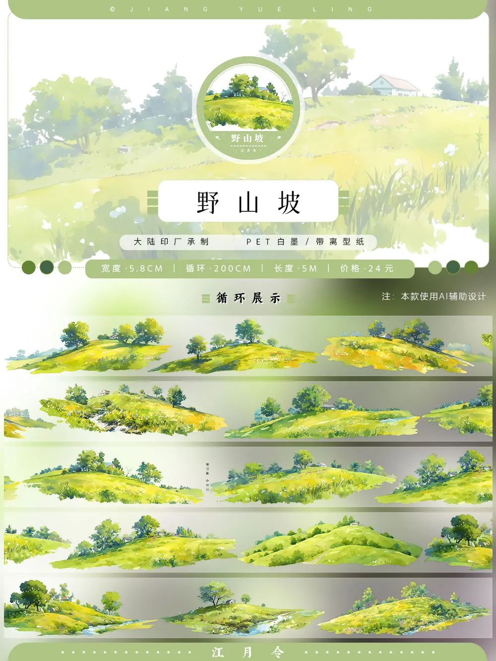 

Живописный коллажный скотч