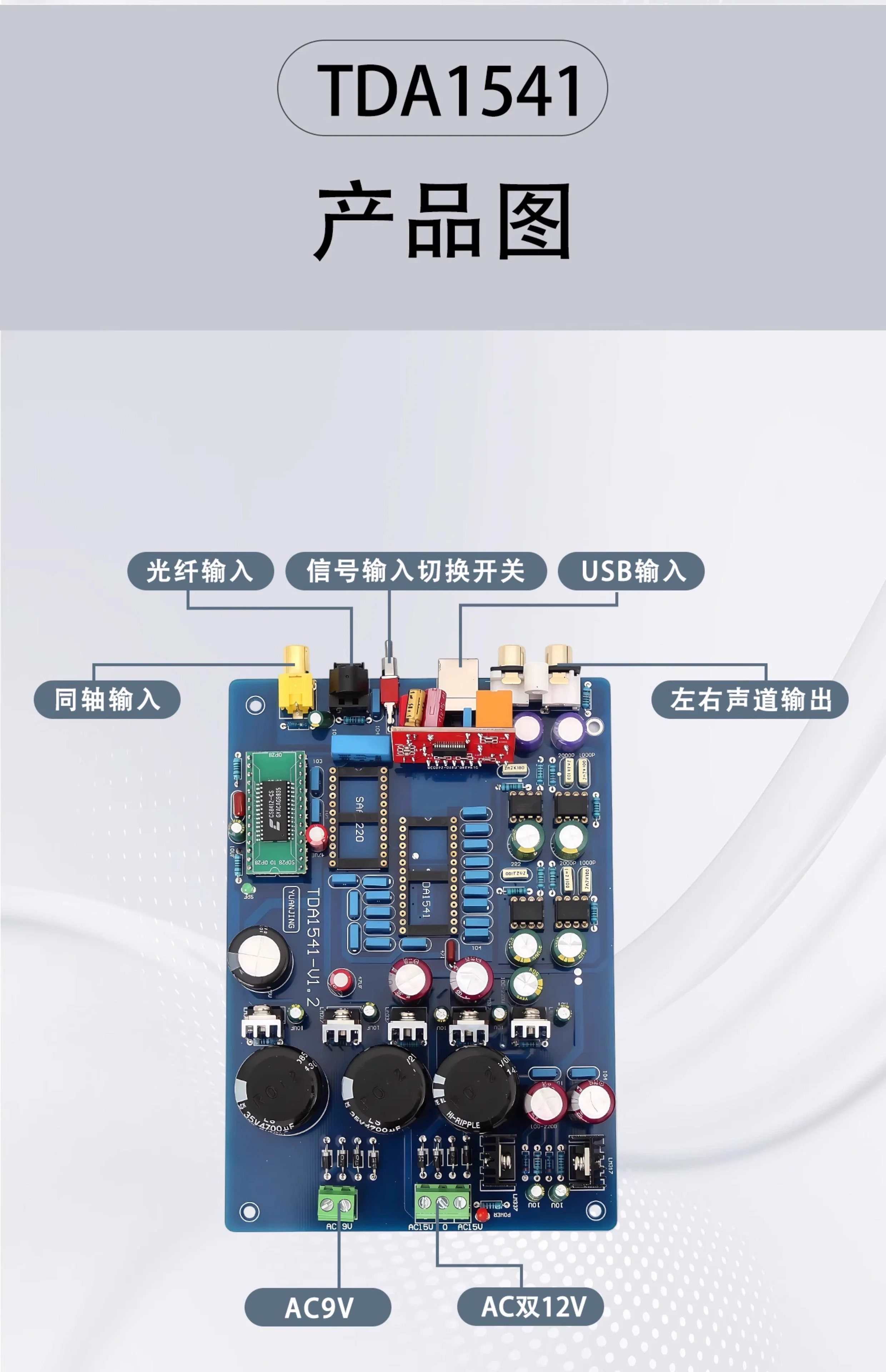 Собранная HiFi CS8412+ NE5534 TDA1541 USB ЦАП Оптоволоконная коаксиальная плата декодирования (art.: 3920cf02fbaa2) - 3920cf02fbaa2