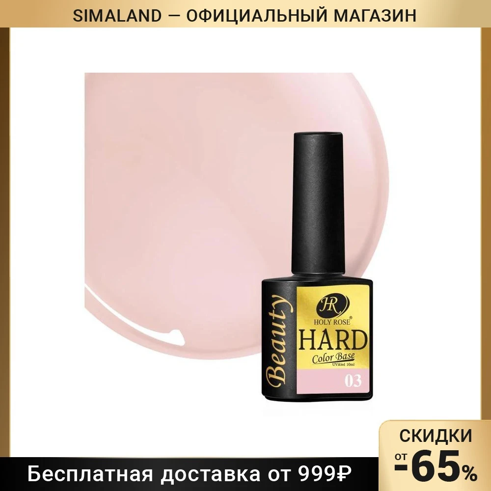 База цветная для моделирования Hard Holy Rose Beauty №03 7018835