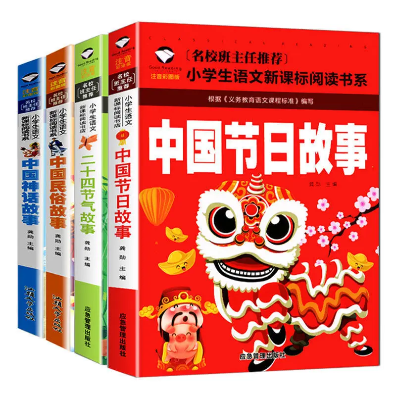 

Twenty-four solar terms phonetic notation Chinese myths festivals folk stories extracurricular books for grades