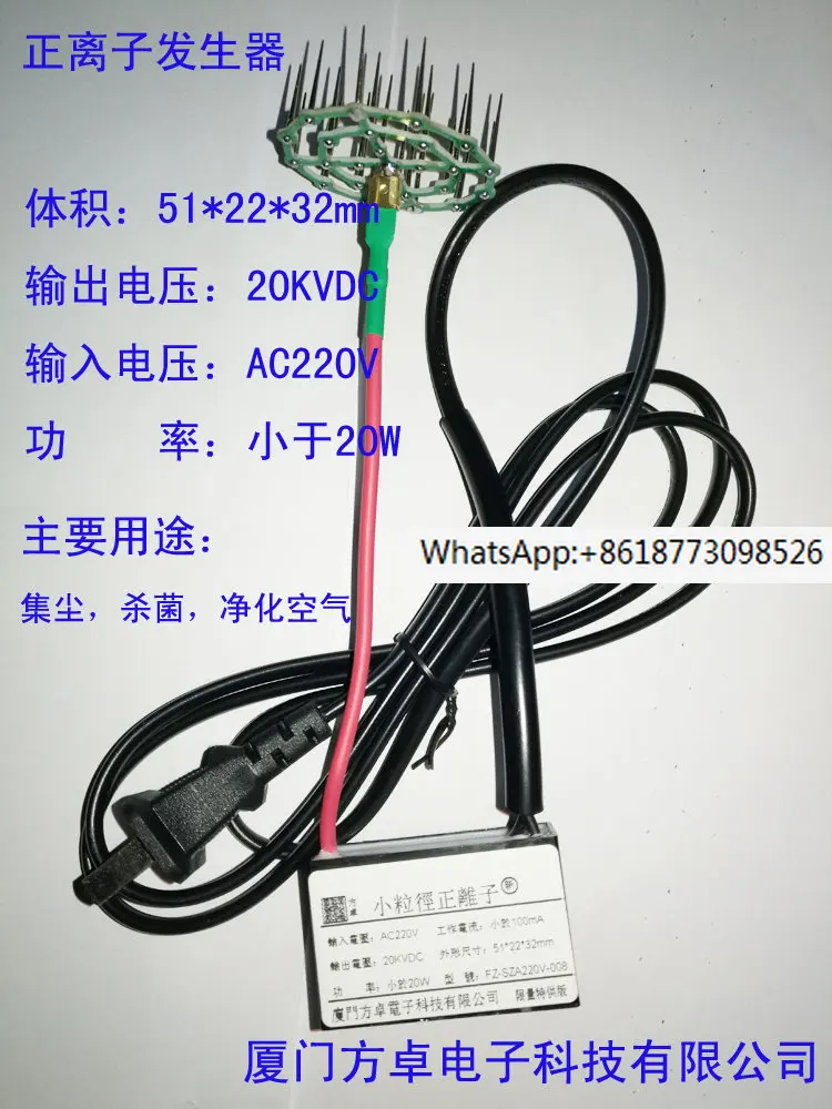 

Small Volume Positive Ion Transmitter 220V Electrostatic Positive Electrostatic Generator Smoke and Odor Removal Air Purifier