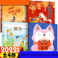 a full set of 4 volumes of coco hot spring flowers and nian beasts bragging about students reading extracurricular picture books