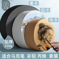 thickened round hard cardboard kraft black dutch white cardboard sketch art special painting paper childrens hand painted
