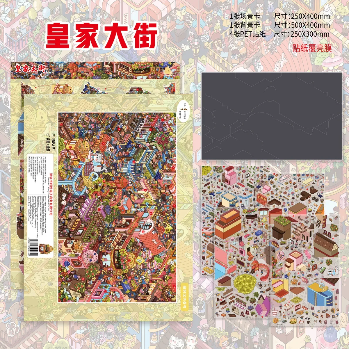 

CardLover набор наклеек 3D улица 6 шт