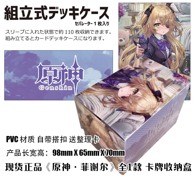 

Anime Genshin Impact Fischl Tabletop Card Case Game Storage Box Case Collection Holder Gifts Cosplay Figure 3371