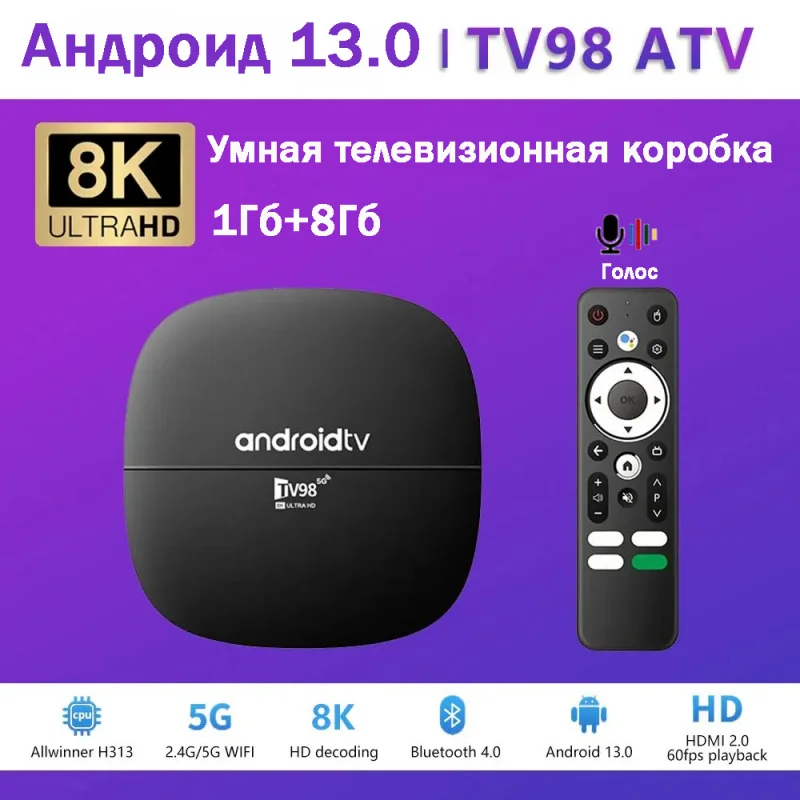 ТВ-приставка TV98 ATV H313 Smart TV Box для Android 13 0 Allwinner Quad Core 2 4G/5G Dual Wifi BT 4K HD медиаплеер IPT
