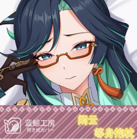 Японское аниме Genshin Impact Xianyun сексуальная подушка для обнимания дакимакура