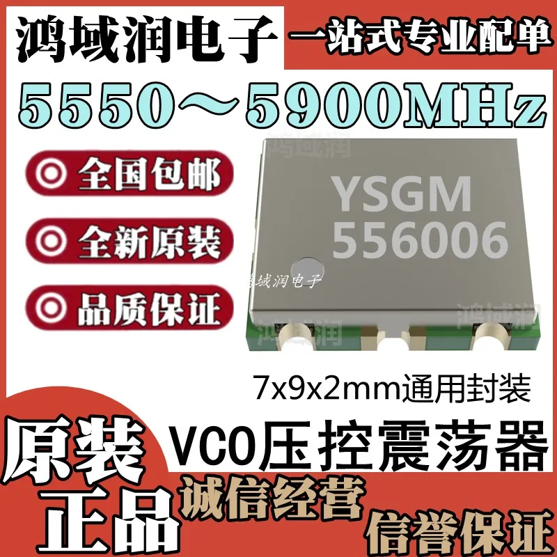 

YSGM556006 5550 ~ 5900MHz VCO