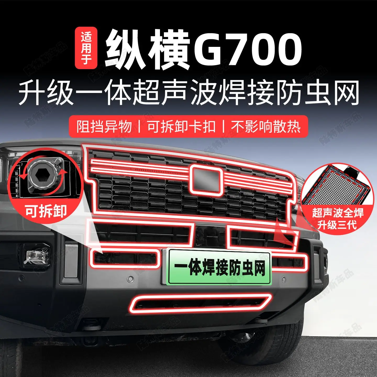 Фото Защитная сетка для передней решетки радиатора Chery Jetour G700 2025 года, от насекомых и пыли, без демонтажа №2