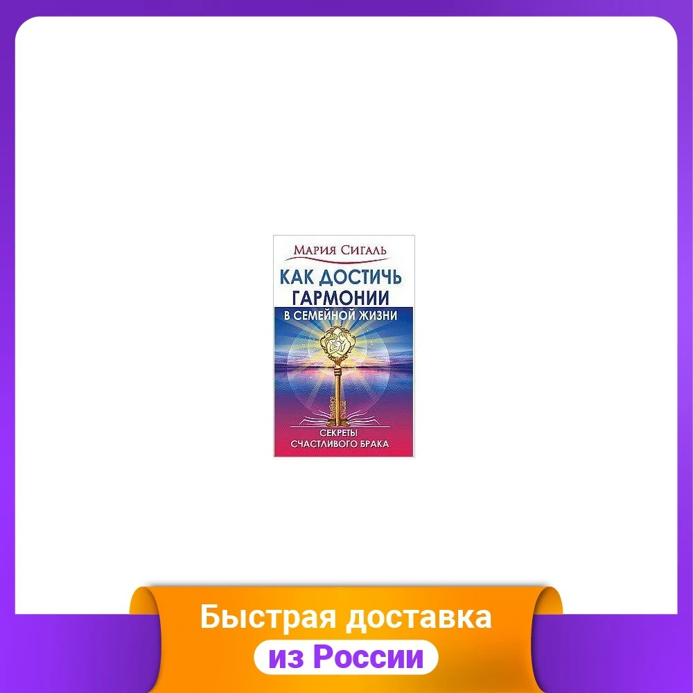 Как достичь гармонии в семейной жизни. Секреты счастливого брака |